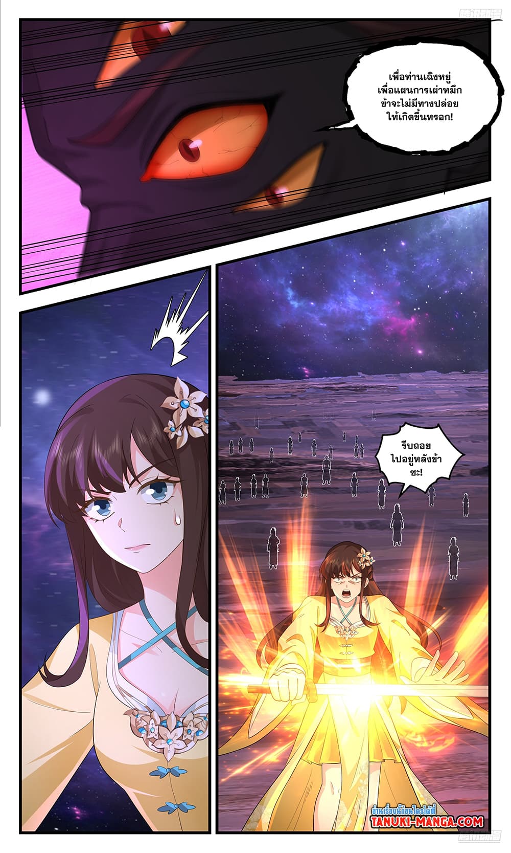 Martial Peak เทพยุทธ์เหนือโลก page 4