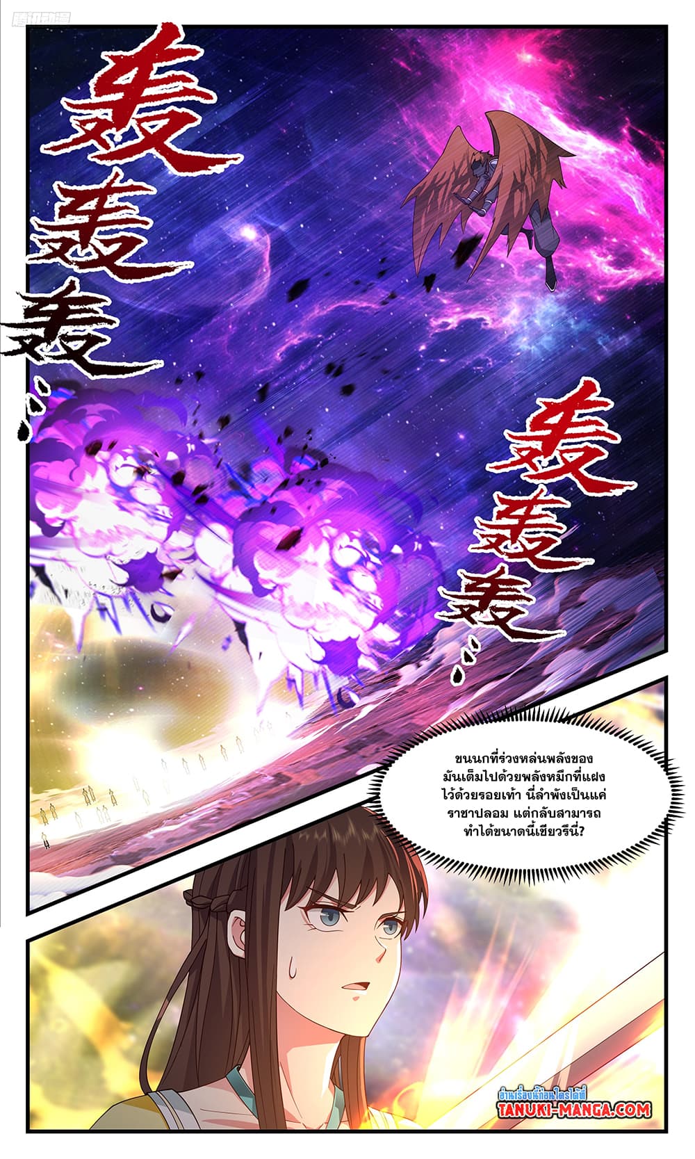 Martial Peak เทพยุทธ์เหนือโลก page 5