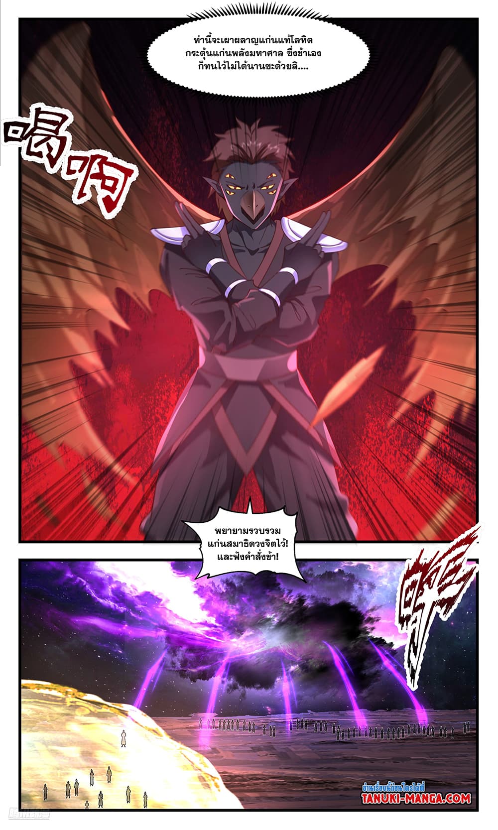 Martial Peak เทพยุทธ์เหนือโลก page 6