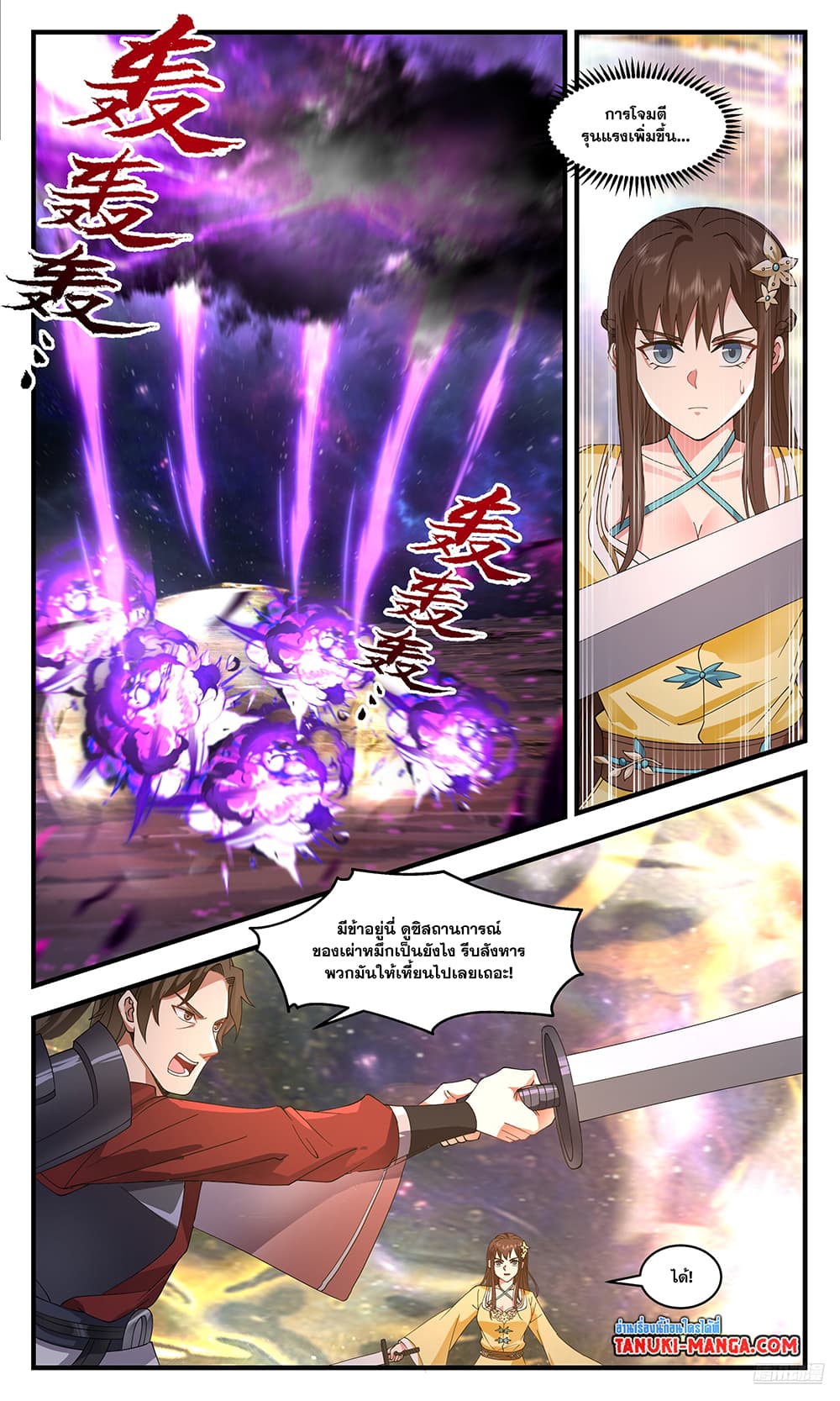 Martial Peak เทพยุทธ์เหนือโลก page 7