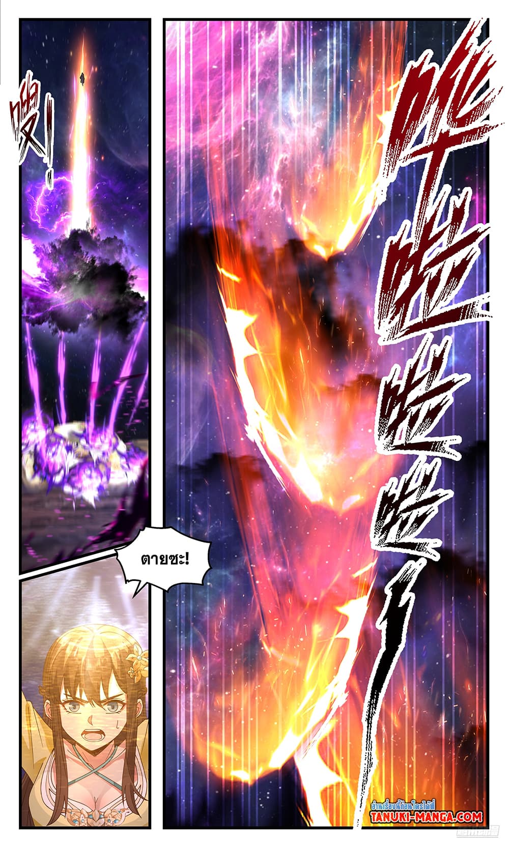 Martial Peak เทพยุทธ์เหนือโลก page 8