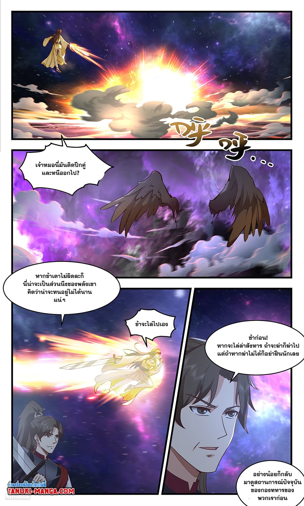Martial Peak เทพยุทธ์เหนือโลก page 9