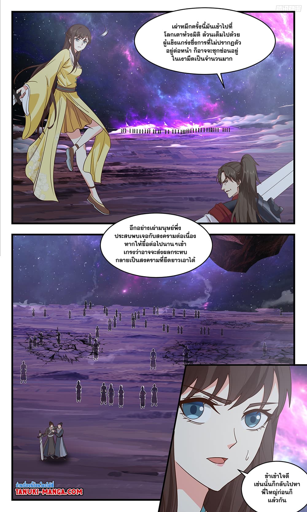 Martial Peak เทพยุทธ์เหนือโลก page 10