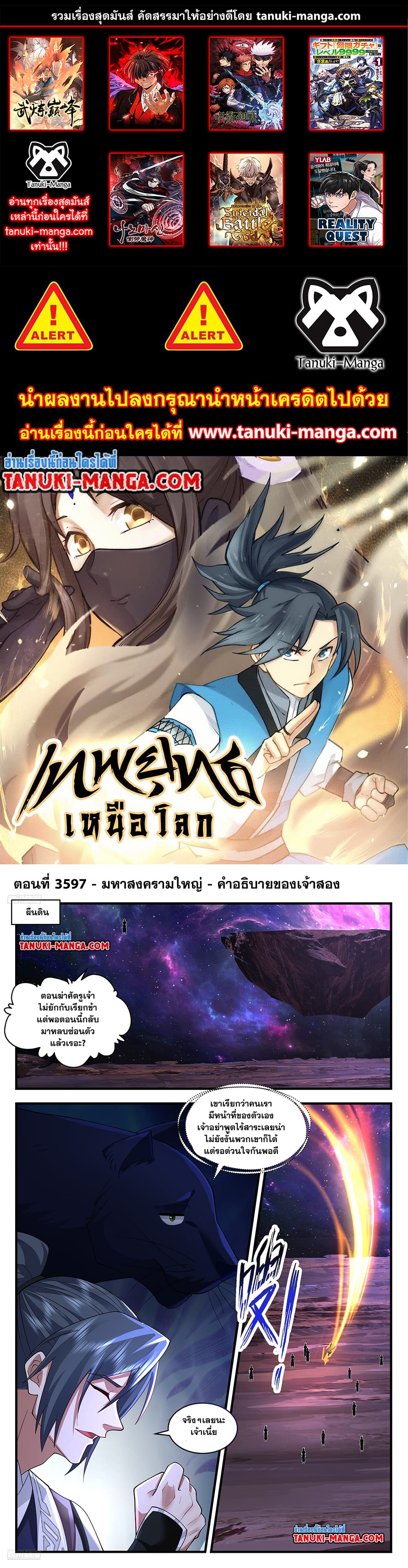 Martial Peak เทพยุทธ์เหนือโลก page 1