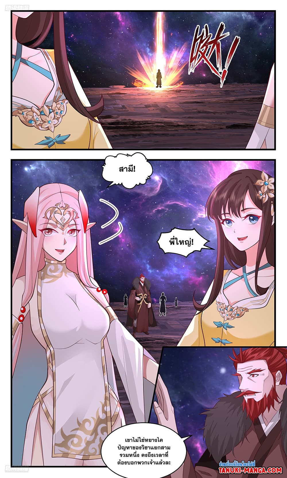 Martial Peak เทพยุทธ์เหนือโลก page 2