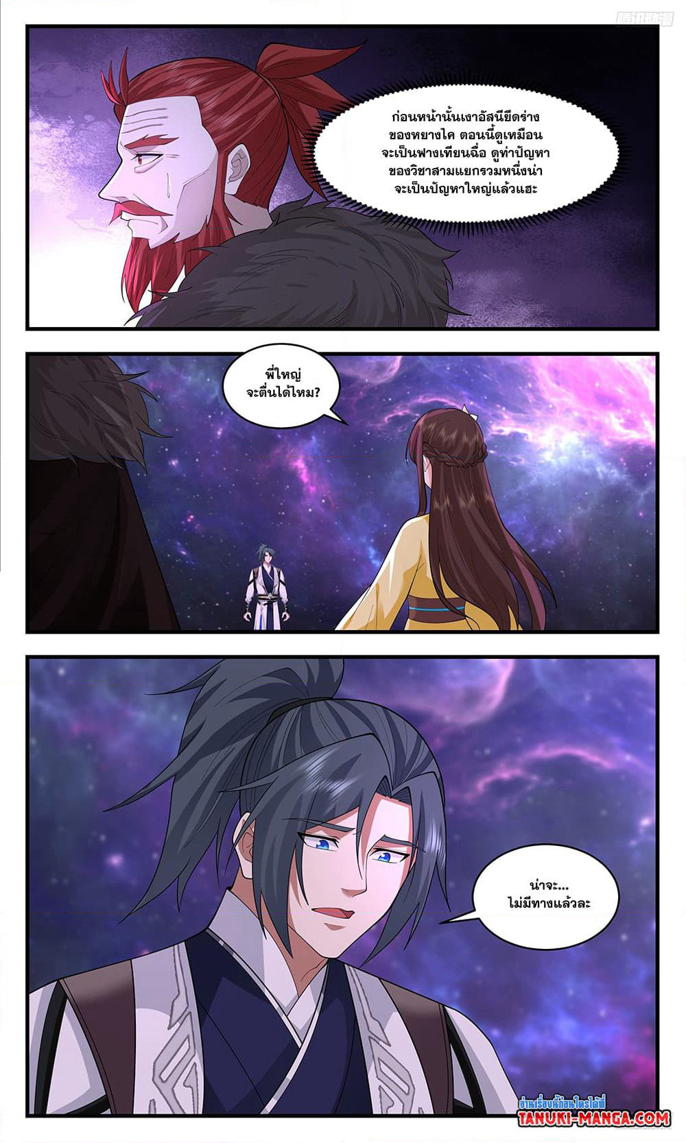 Martial Peak เทพยุทธ์เหนือโลก page 4