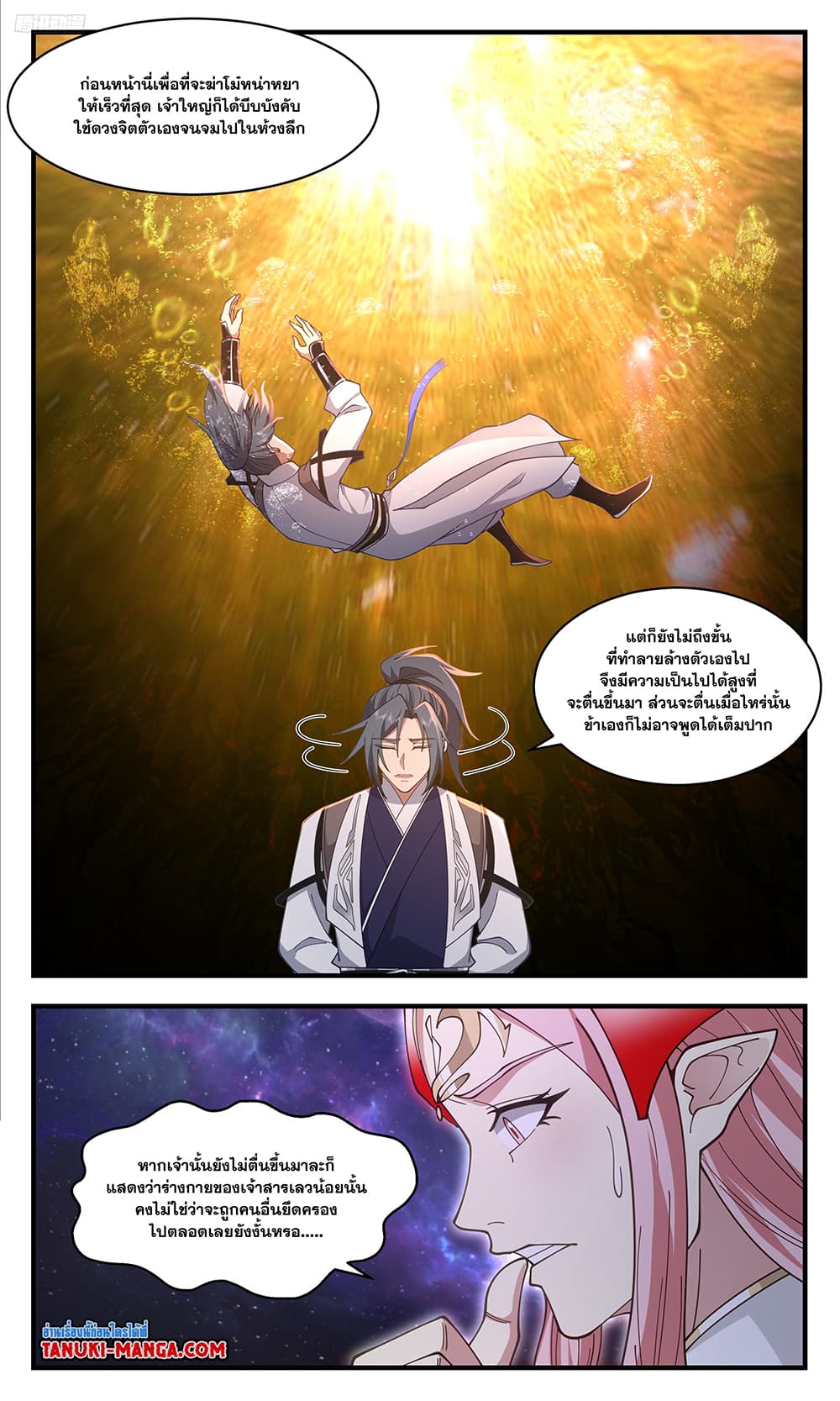 Martial Peak เทพยุทธ์เหนือโลก page 5