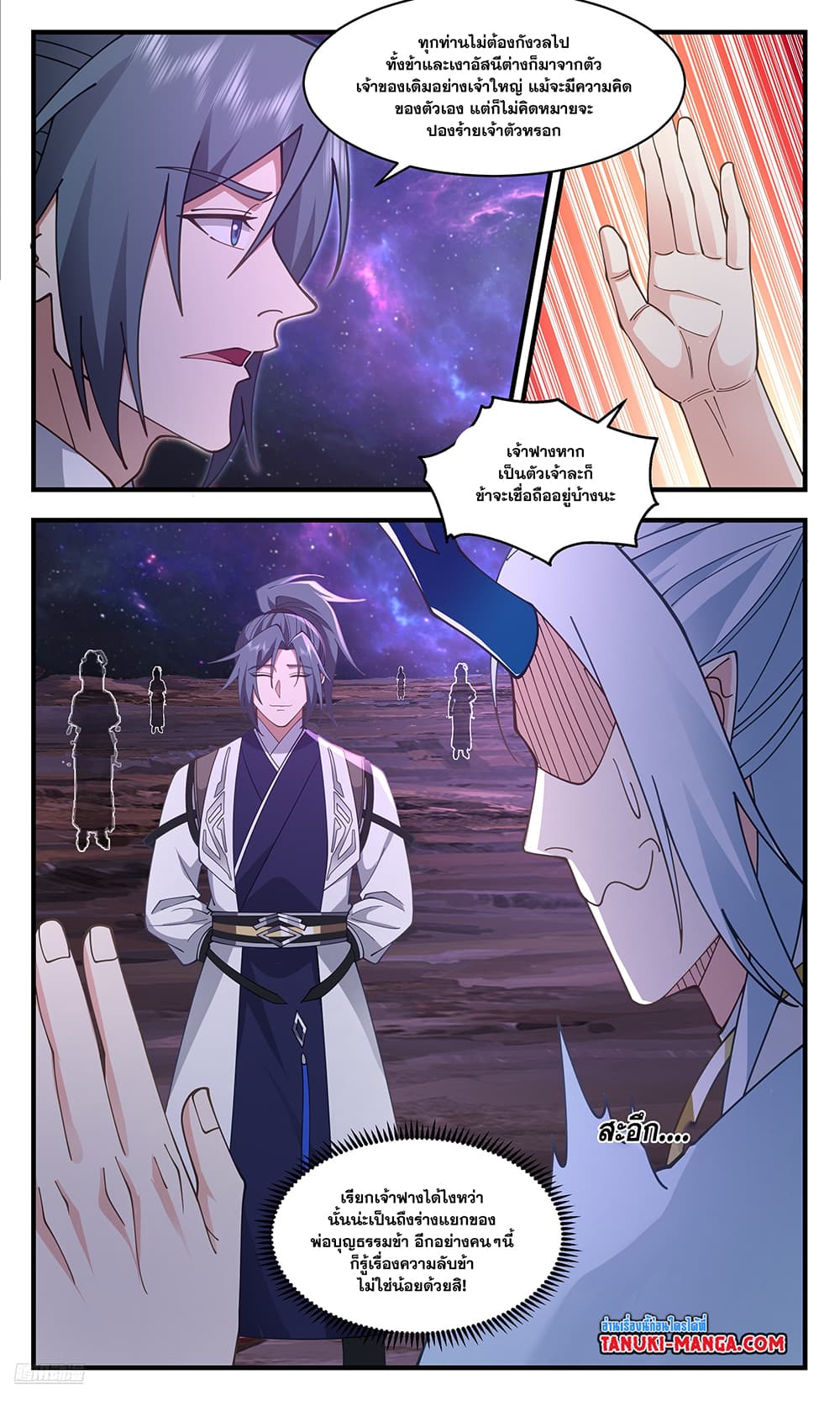 Martial Peak เทพยุทธ์เหนือโลก page 6