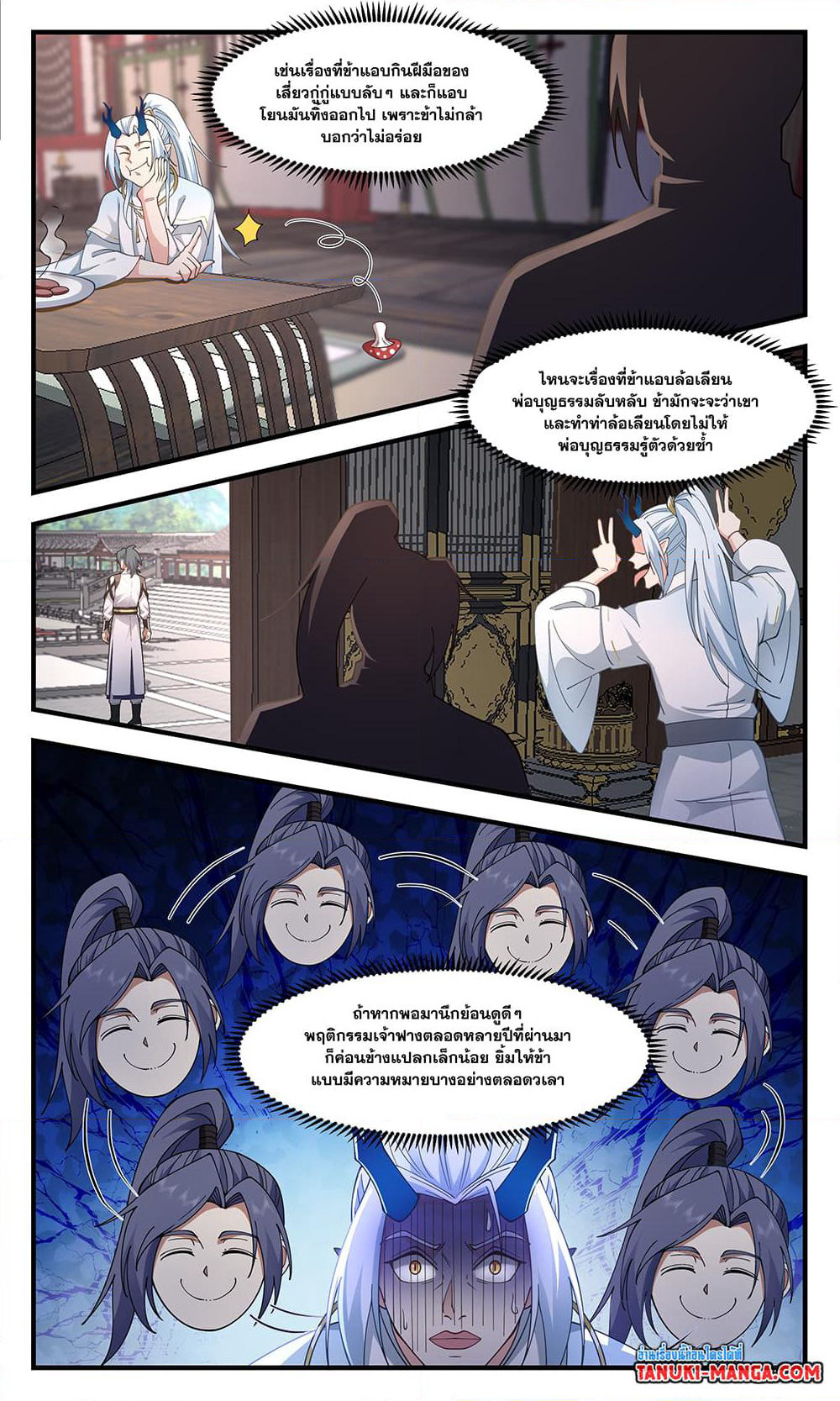 Martial Peak เทพยุทธ์เหนือโลก page 7