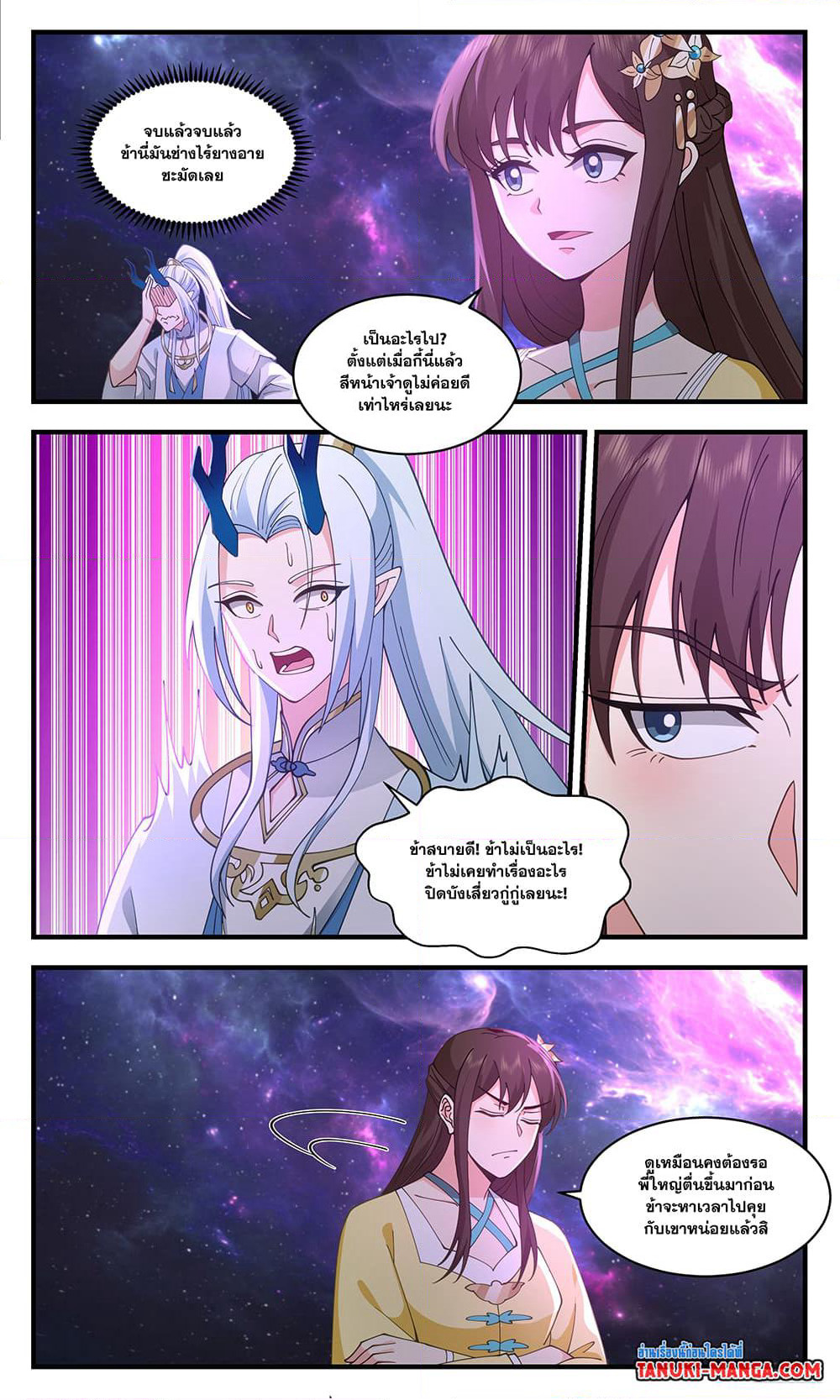 Martial Peak เทพยุทธ์เหนือโลก page 8