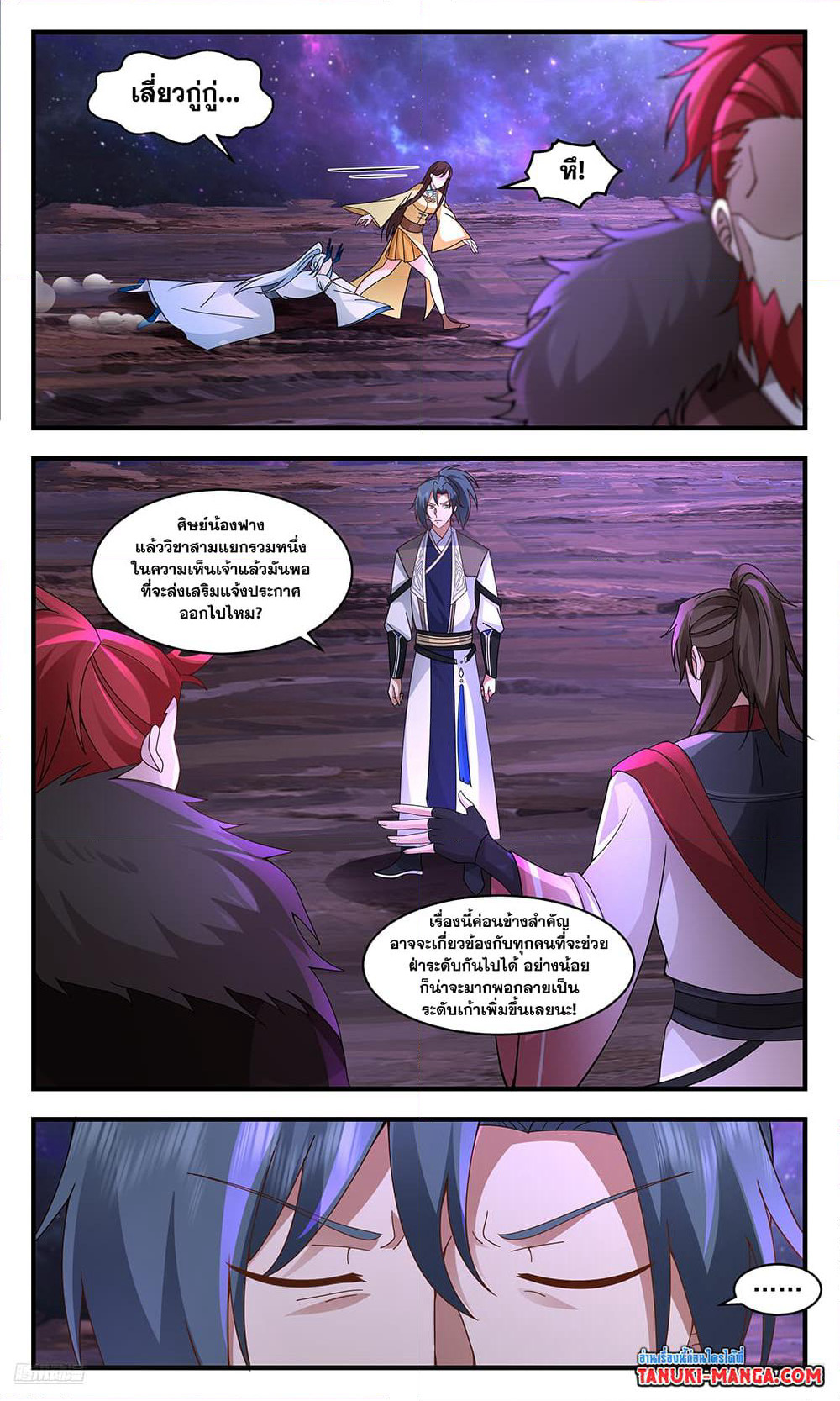 Martial Peak เทพยุทธ์เหนือโลก page 9