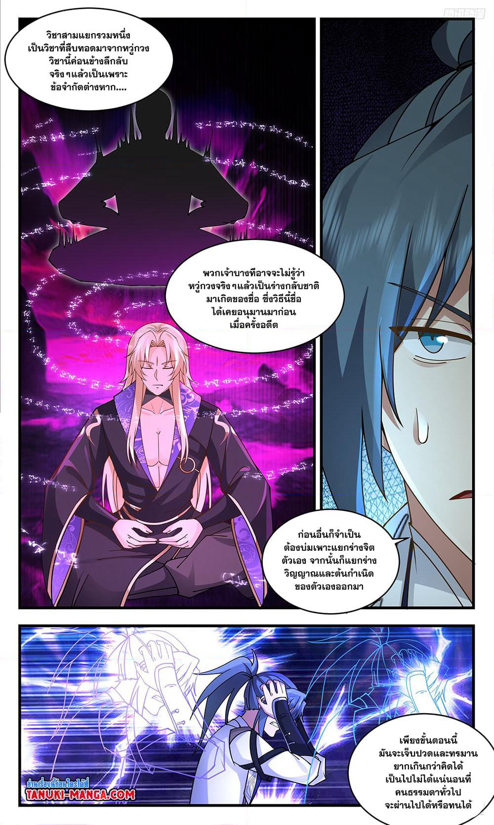 Martial Peak เทพยุทธ์เหนือโลก page 10