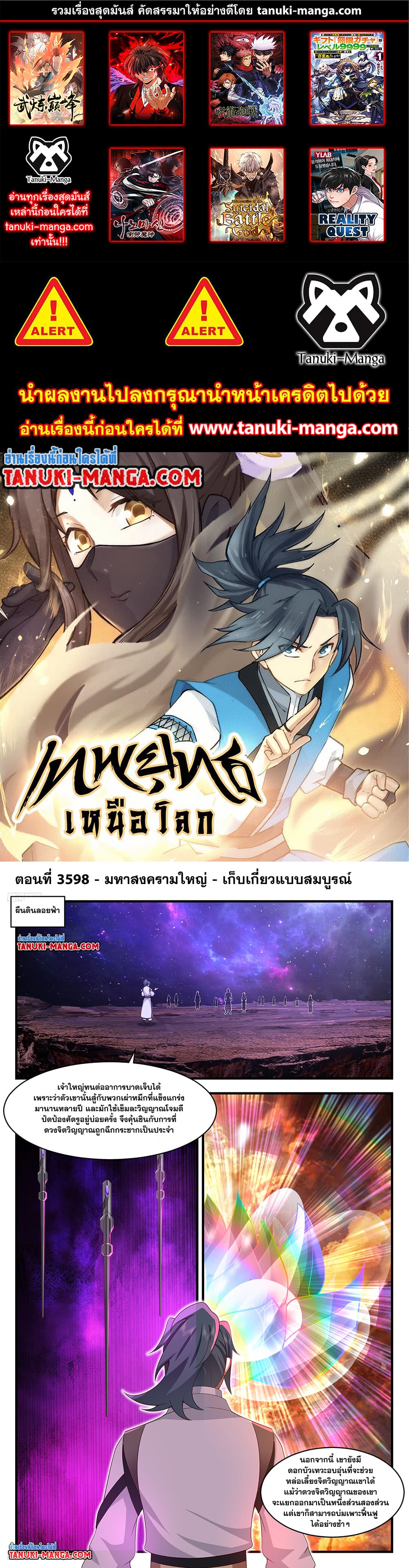 Martial Peak เทพยุทธ์เหนือโลก page 1