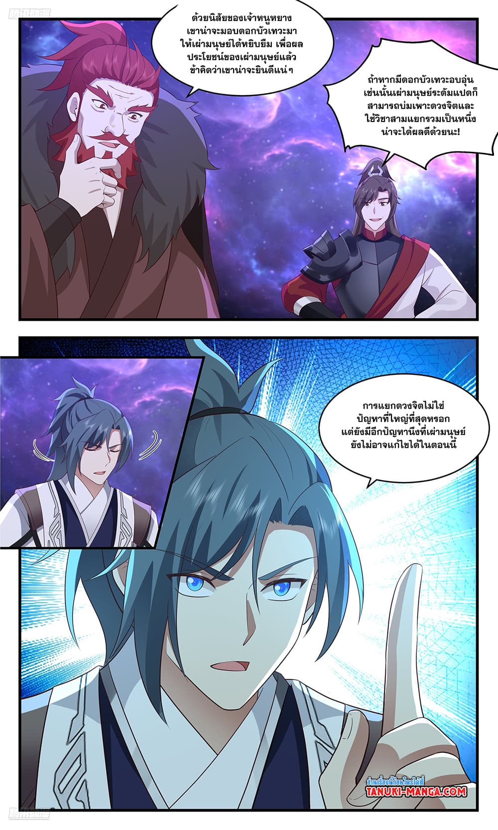 Martial Peak เทพยุทธ์เหนือโลก page 2