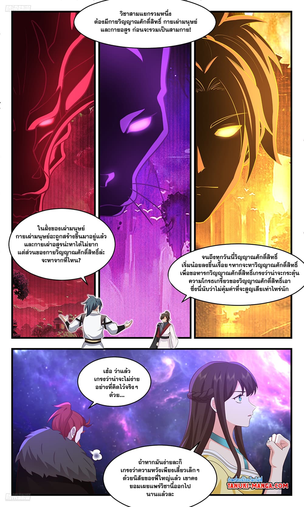 Martial Peak เทพยุทธ์เหนือโลก page 3