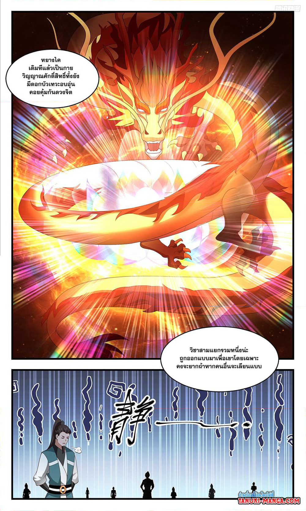 Martial Peak เทพยุทธ์เหนือโลก page 4