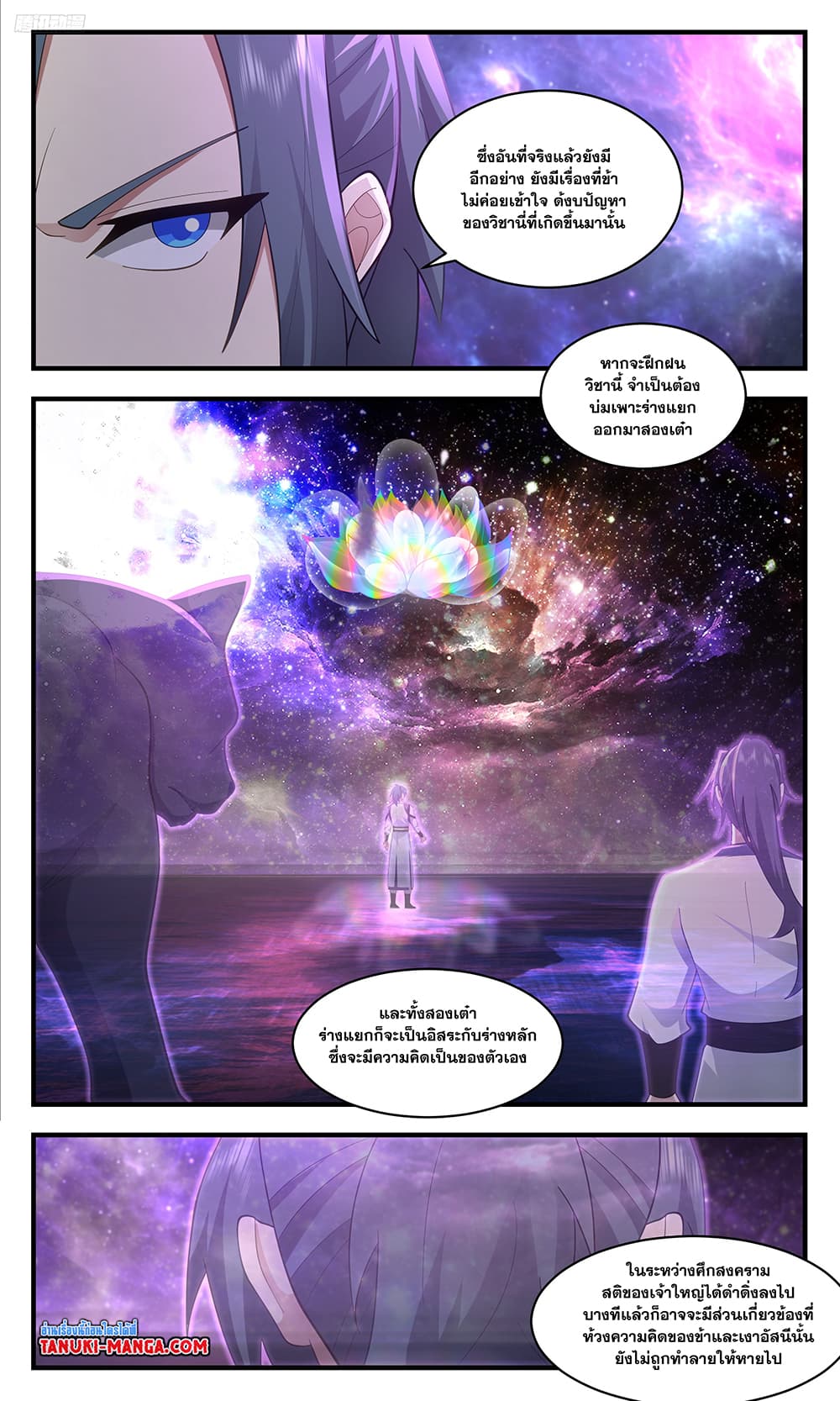 Martial Peak เทพยุทธ์เหนือโลก page 5