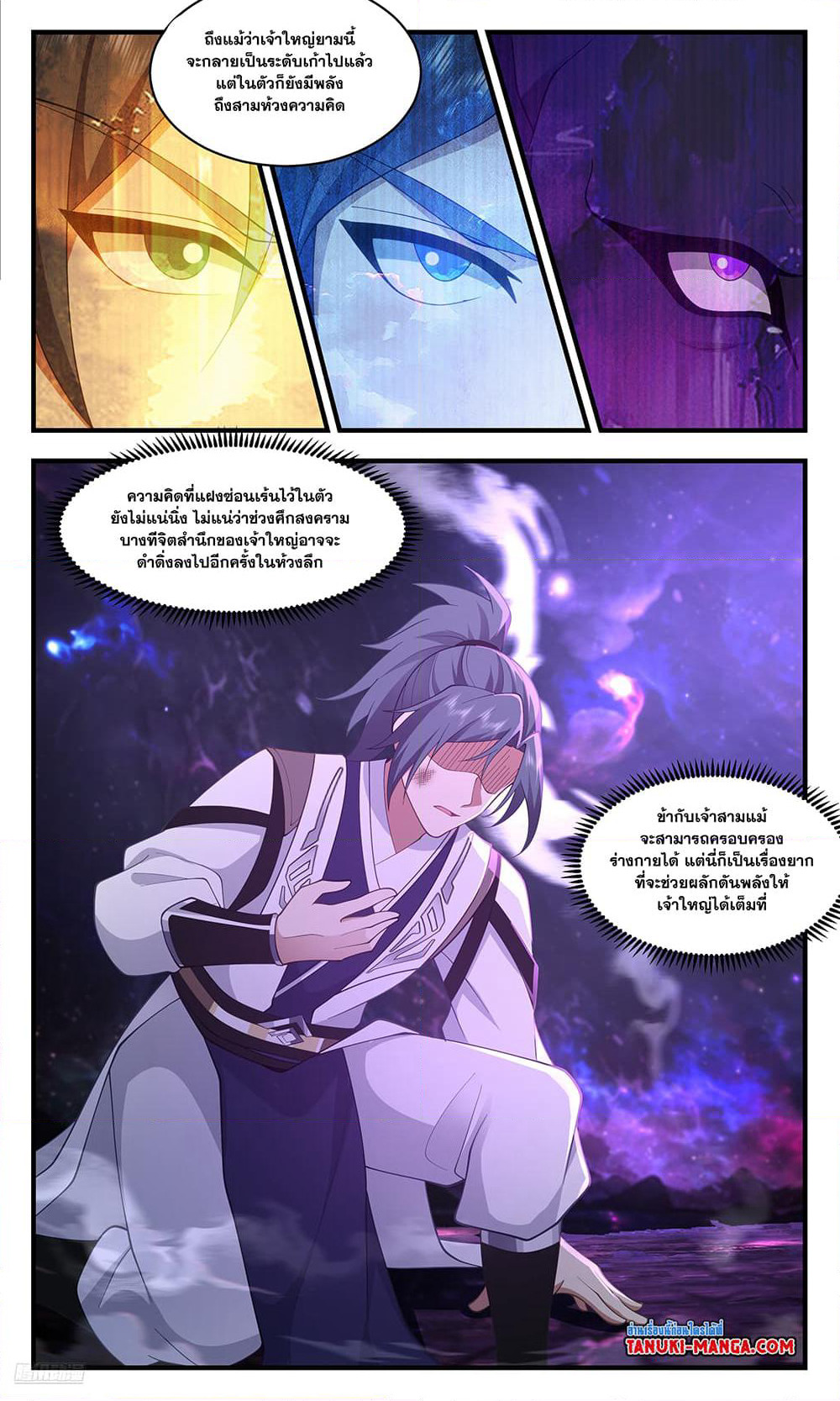 Martial Peak เทพยุทธ์เหนือโลก page 6