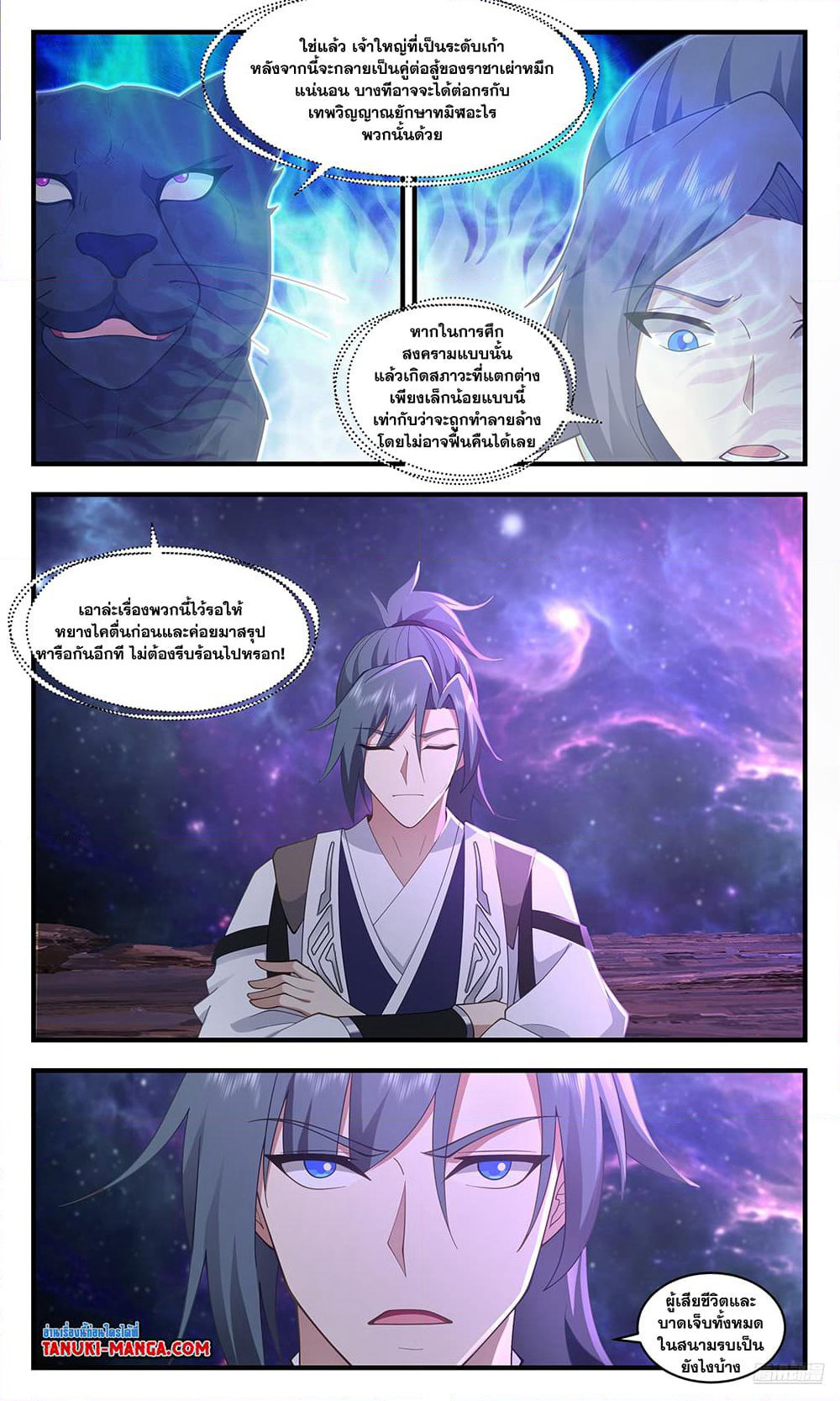 Martial Peak เทพยุทธ์เหนือโลก page 7