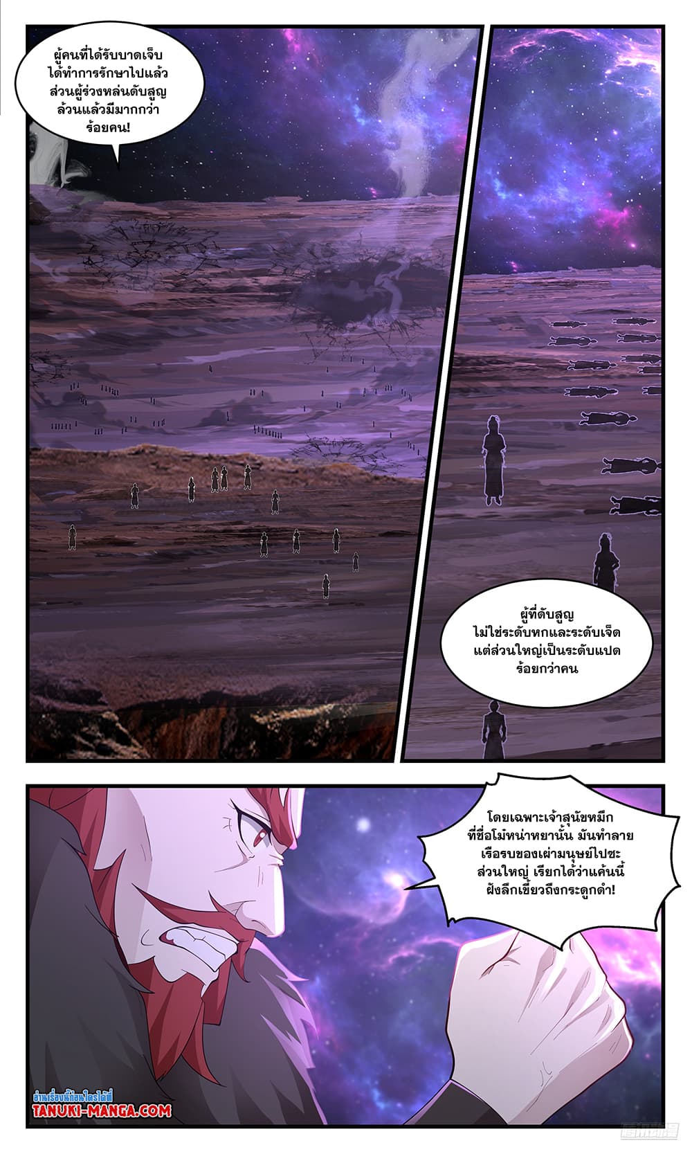Martial Peak เทพยุทธ์เหนือโลก page 8