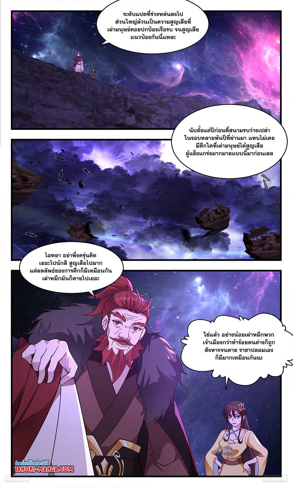 Martial Peak เทพยุทธ์เหนือโลก page 9