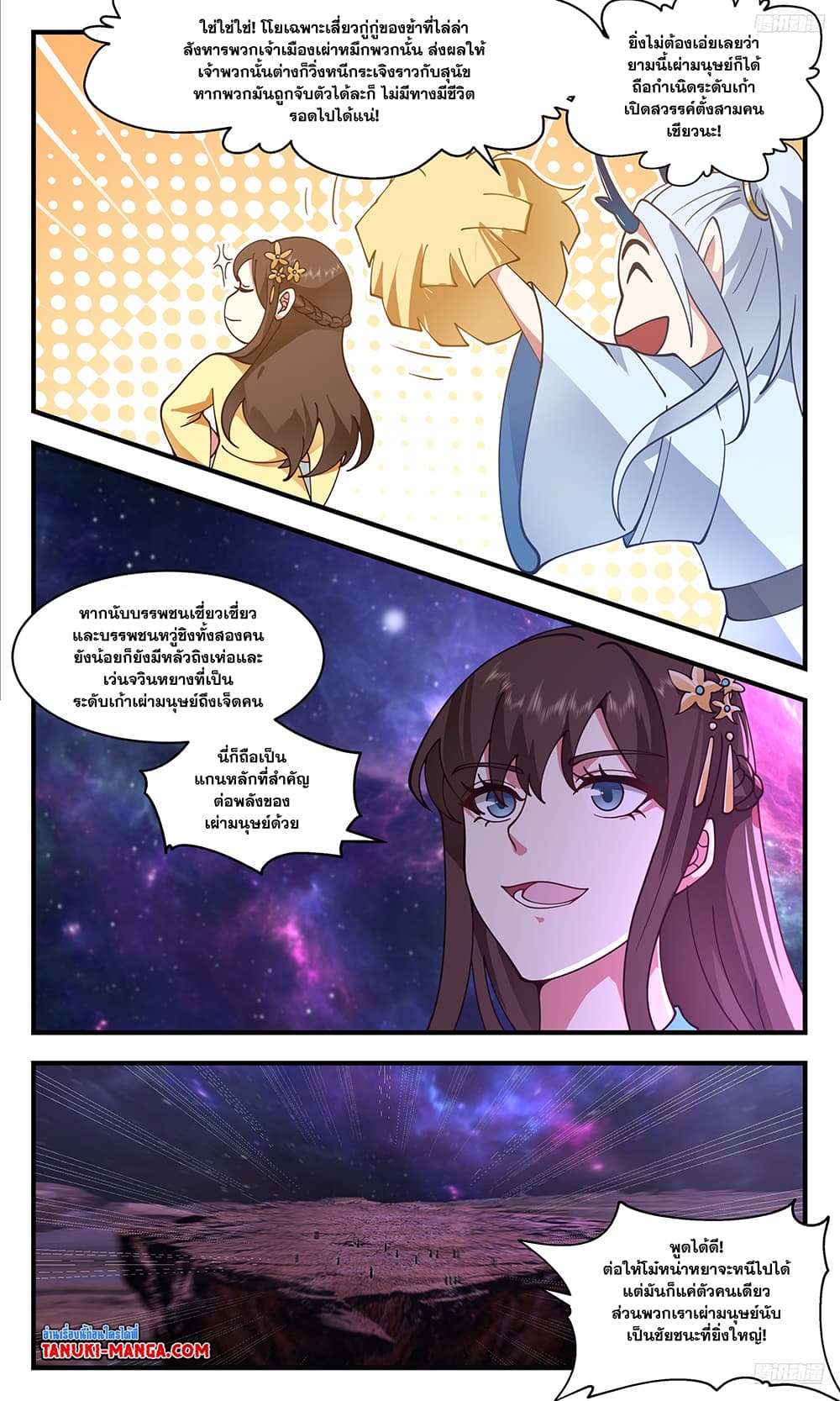 Martial Peak เทพยุทธ์เหนือโลก page 10