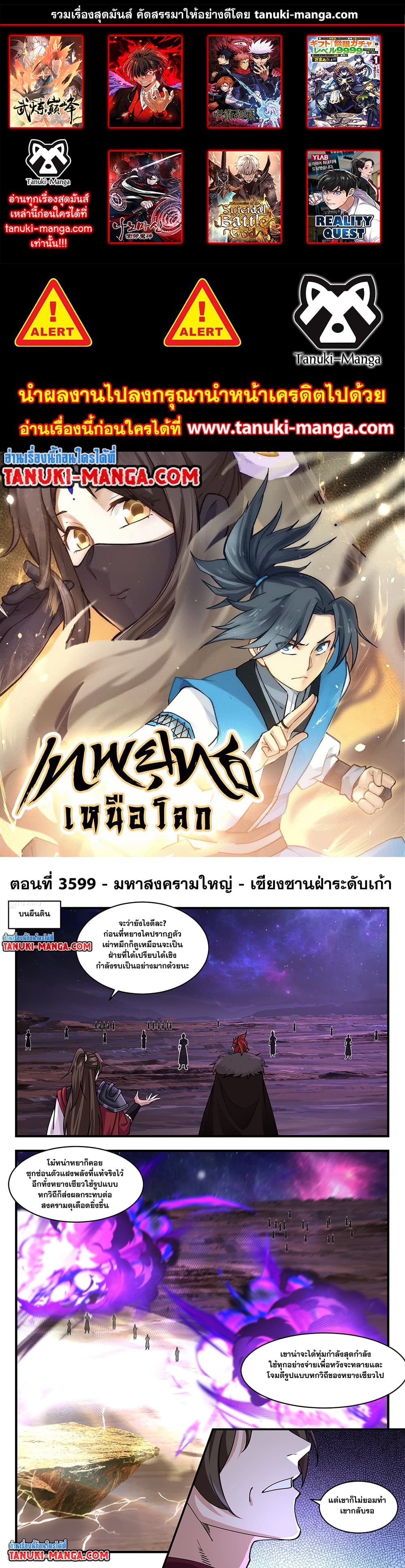 Martial Peak เทพยุทธ์เหนือโลก page 1