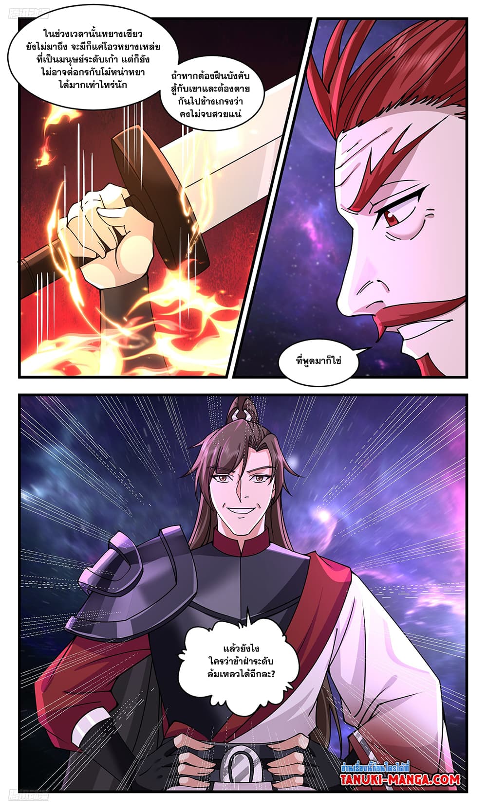 Martial Peak เทพยุทธ์เหนือโลก page 2