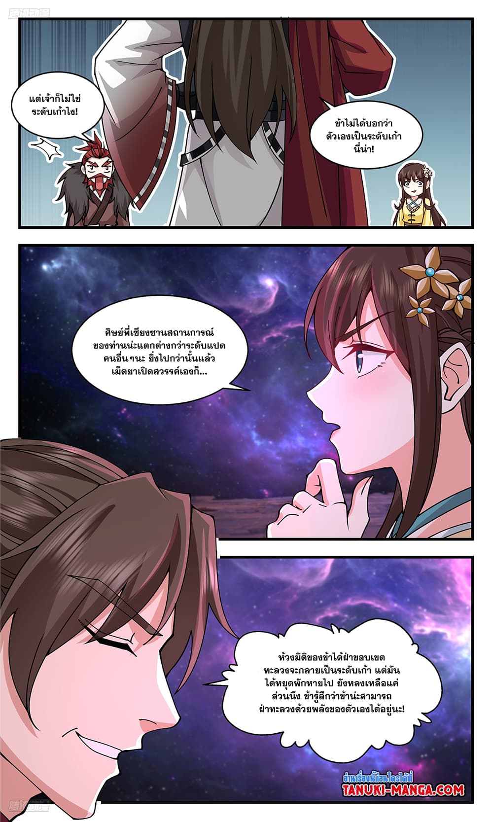 Martial Peak เทพยุทธ์เหนือโลก page 3