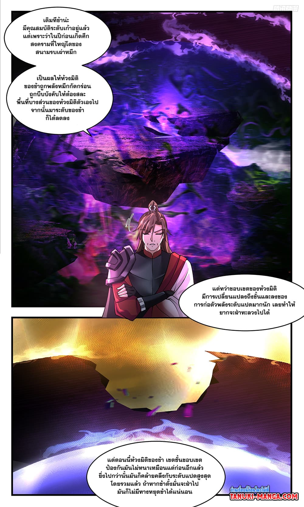 Martial Peak เทพยุทธ์เหนือโลก page 4