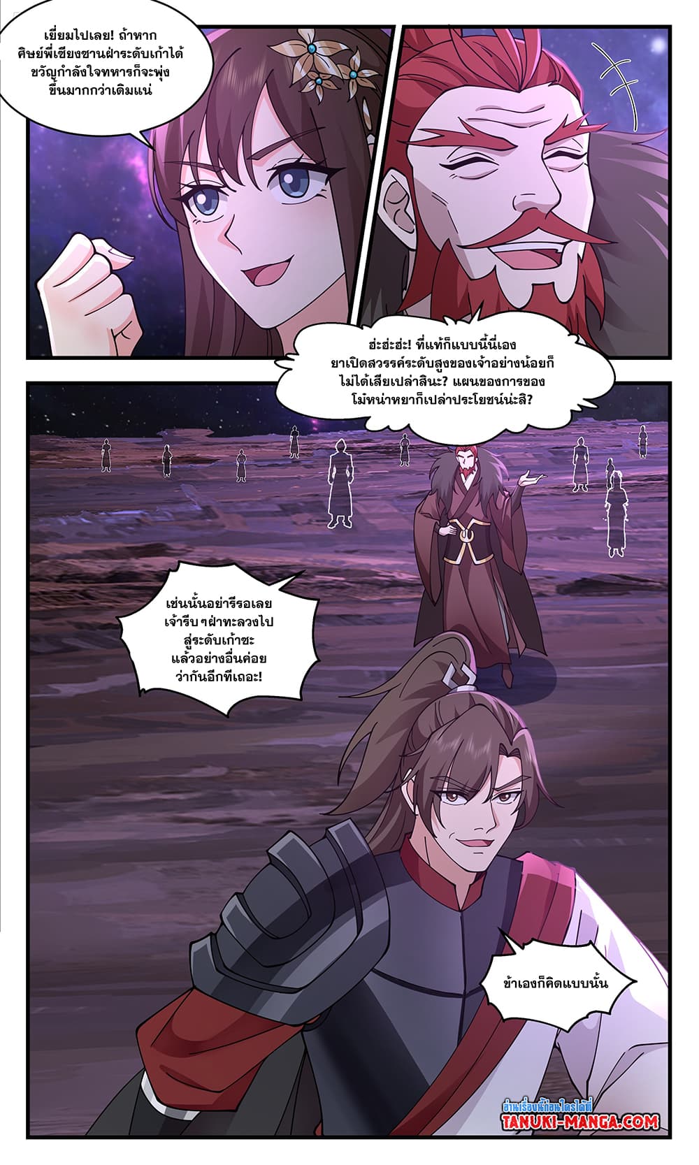 Martial Peak เทพยุทธ์เหนือโลก page 5