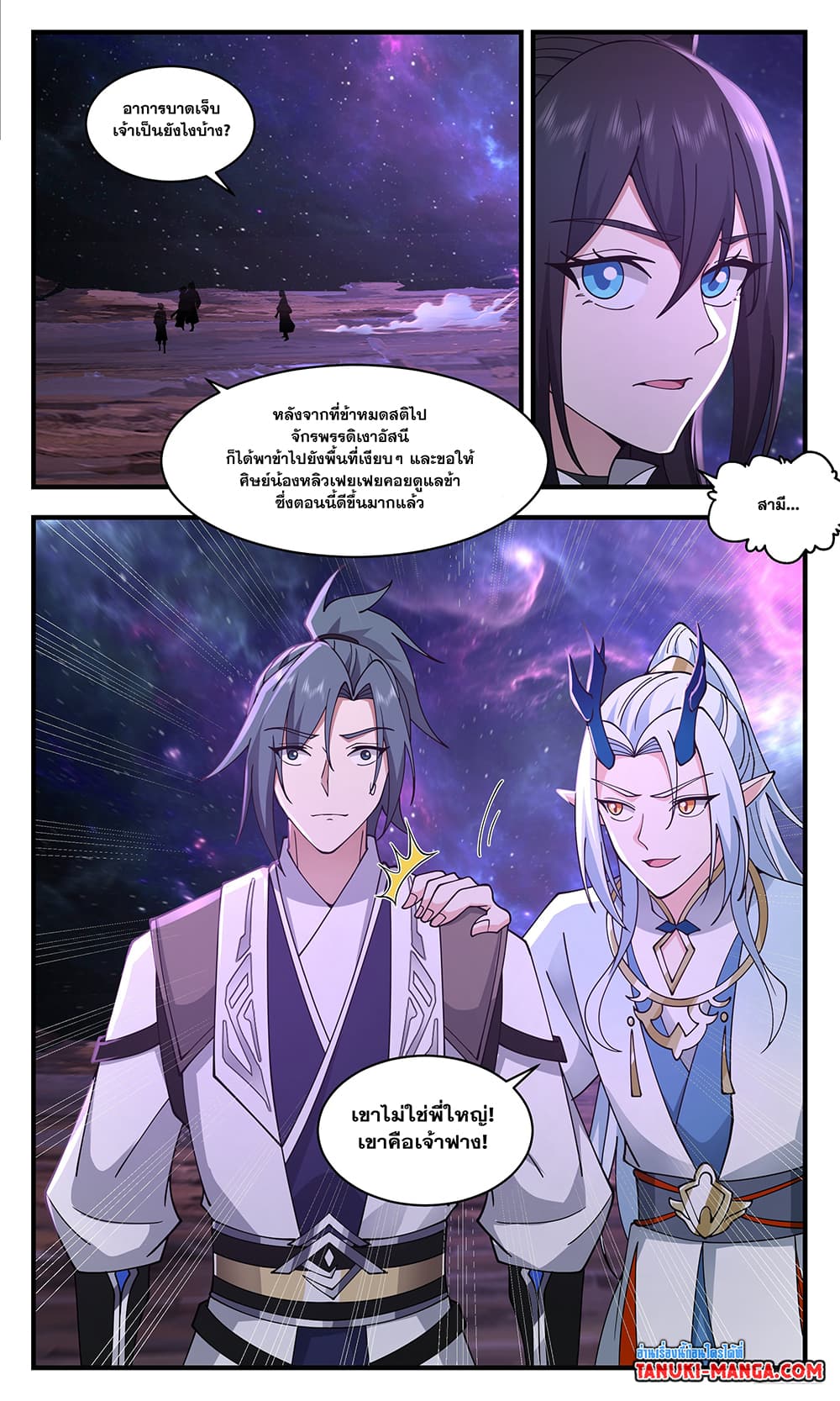 Martial Peak เทพยุทธ์เหนือโลก page 7