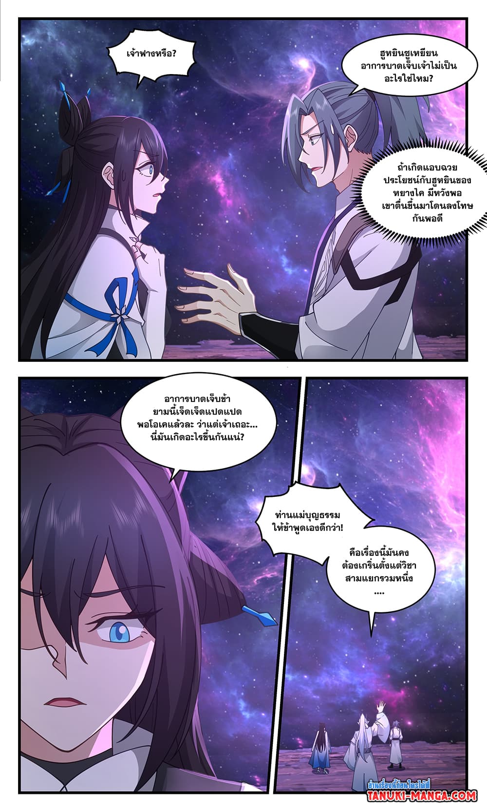 Martial Peak เทพยุทธ์เหนือโลก page 8