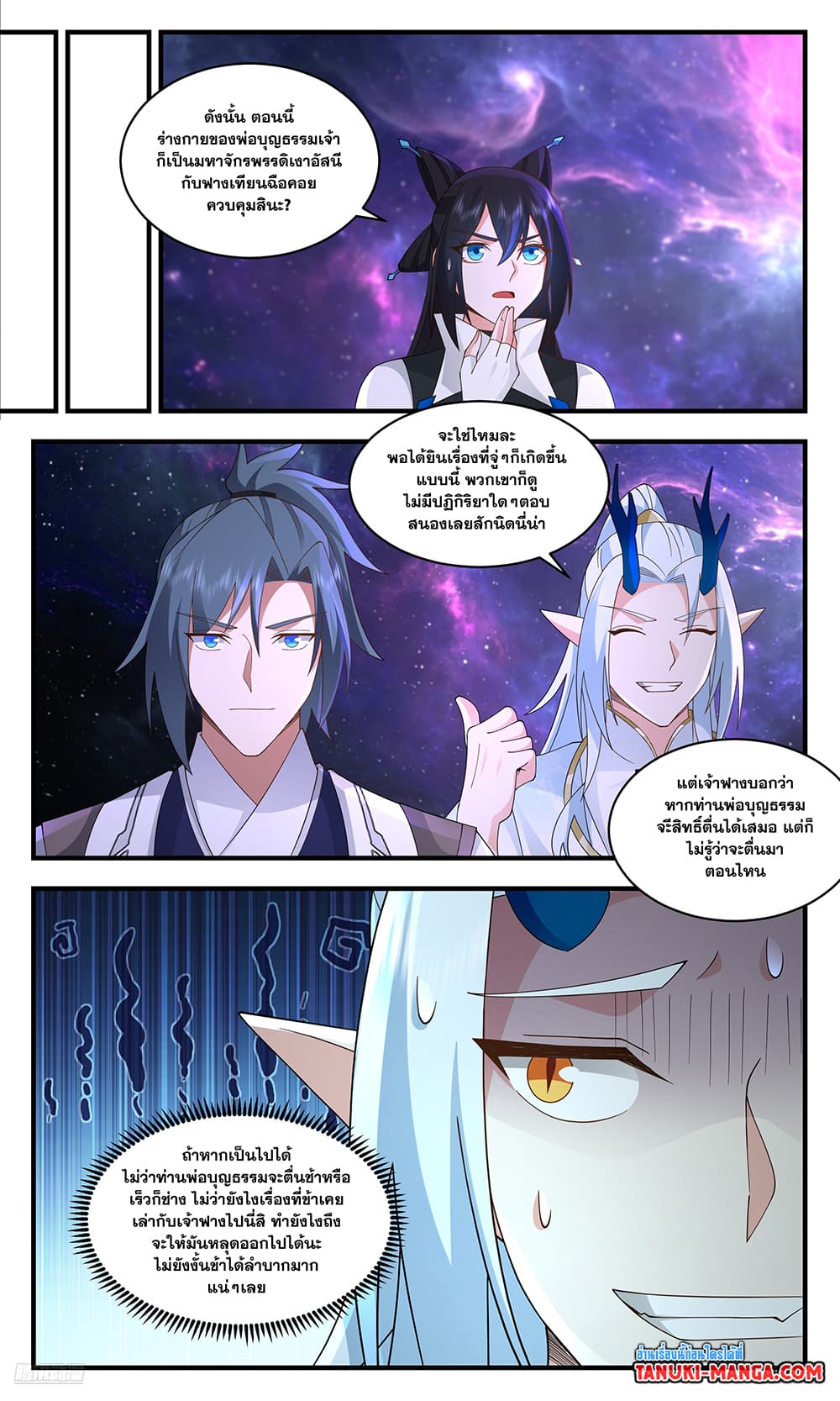 Martial Peak เทพยุทธ์เหนือโลก page 9