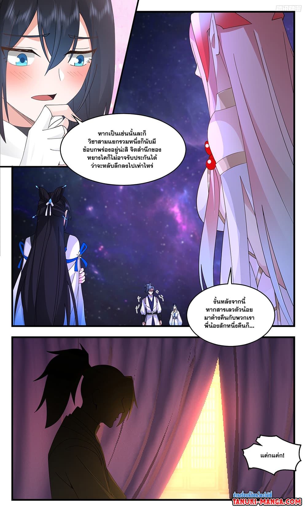 Martial Peak เทพยุทธ์เหนือโลก page 10