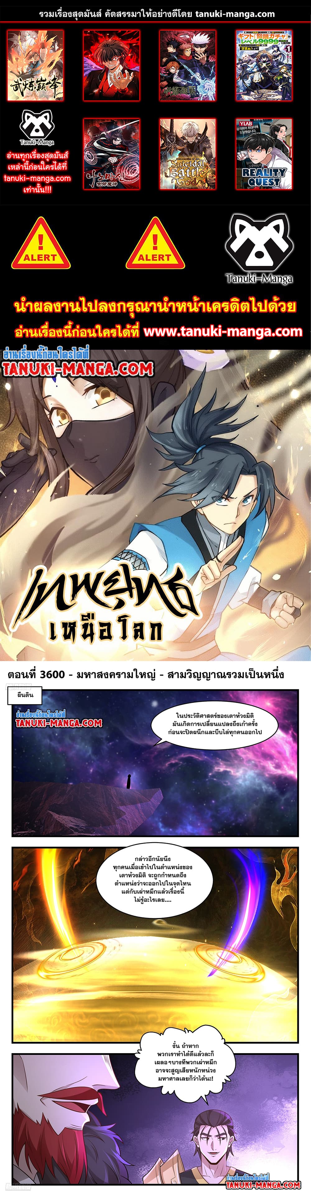 Martial Peak เทพยุทธ์เหนือโลก page 1