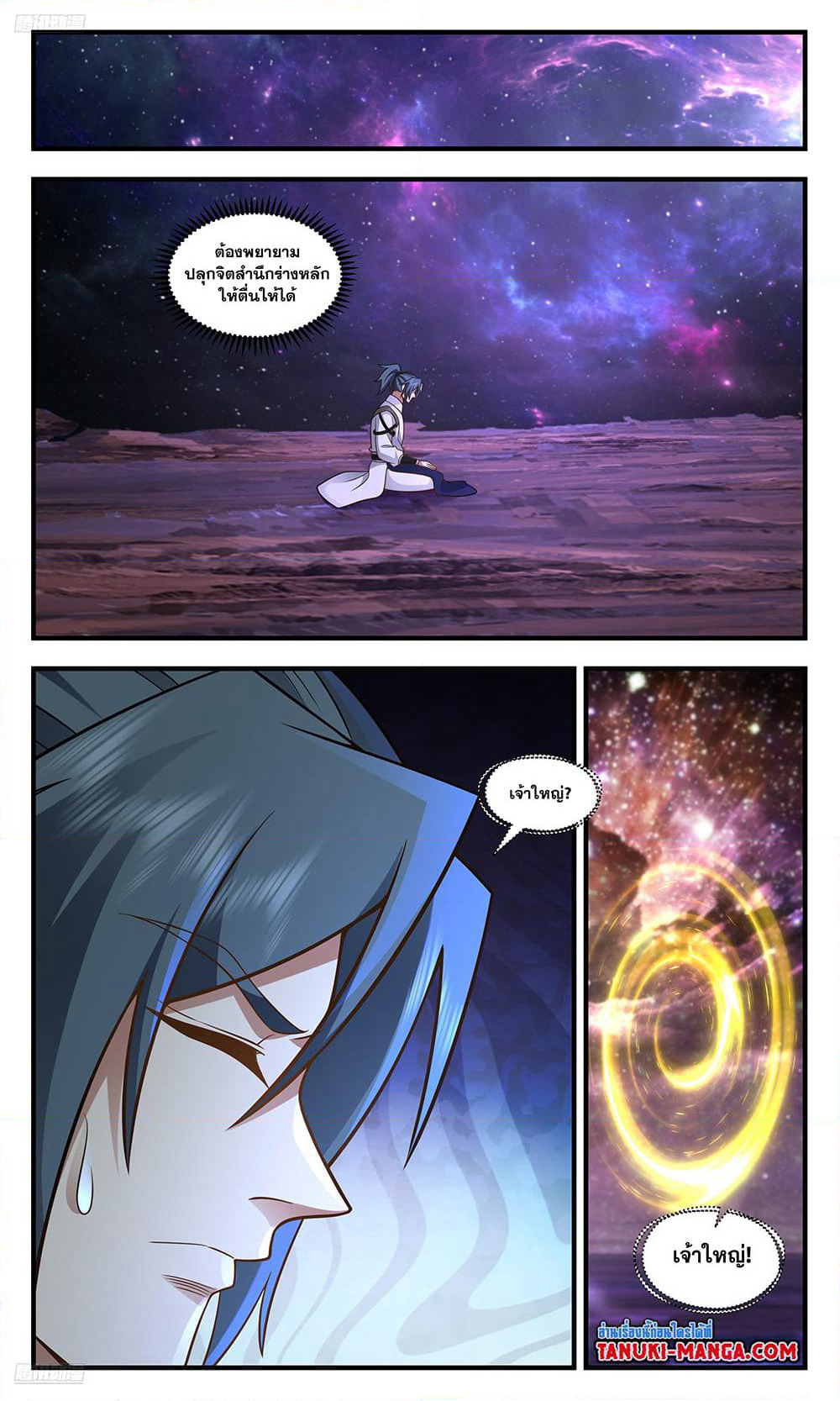 Martial Peak เทพยุทธ์เหนือโลก page 2