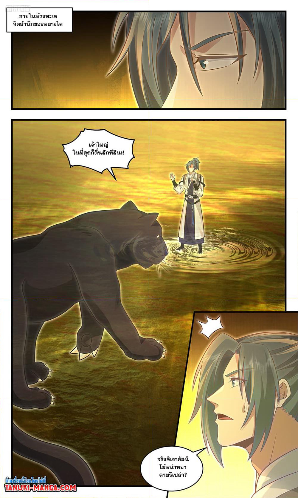 Martial Peak เทพยุทธ์เหนือโลก page 3