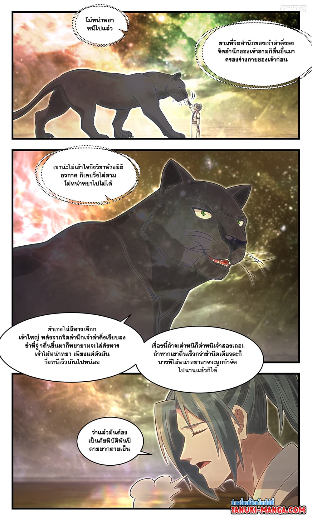 Martial Peak เทพยุทธ์เหนือโลก page 4