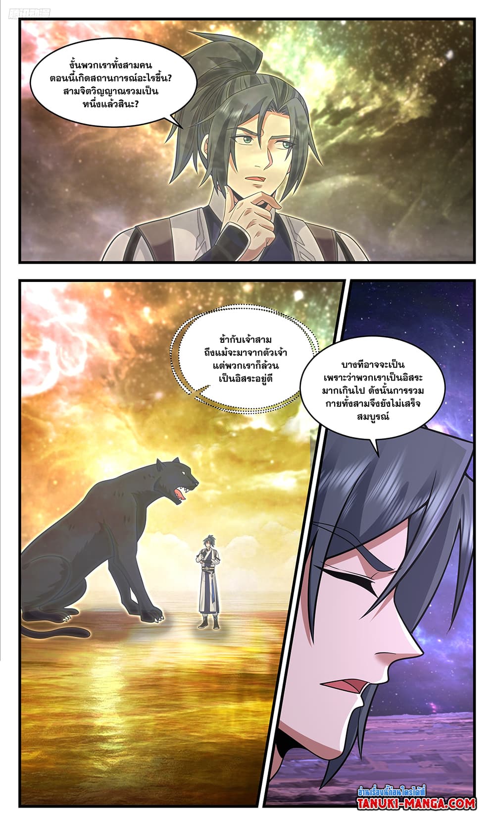 Martial Peak เทพยุทธ์เหนือโลก page 5