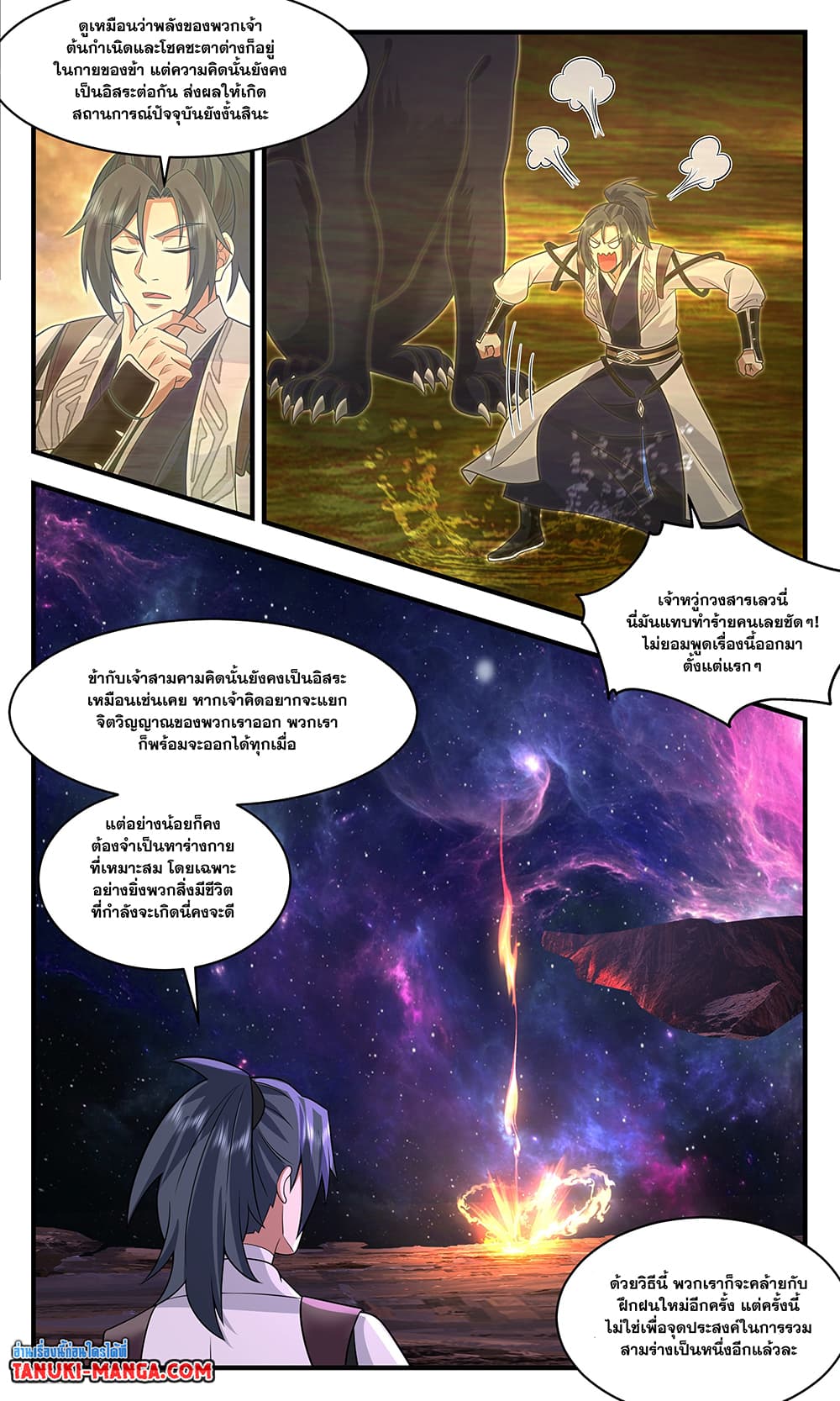 Martial Peak เทพยุทธ์เหนือโลก page 6