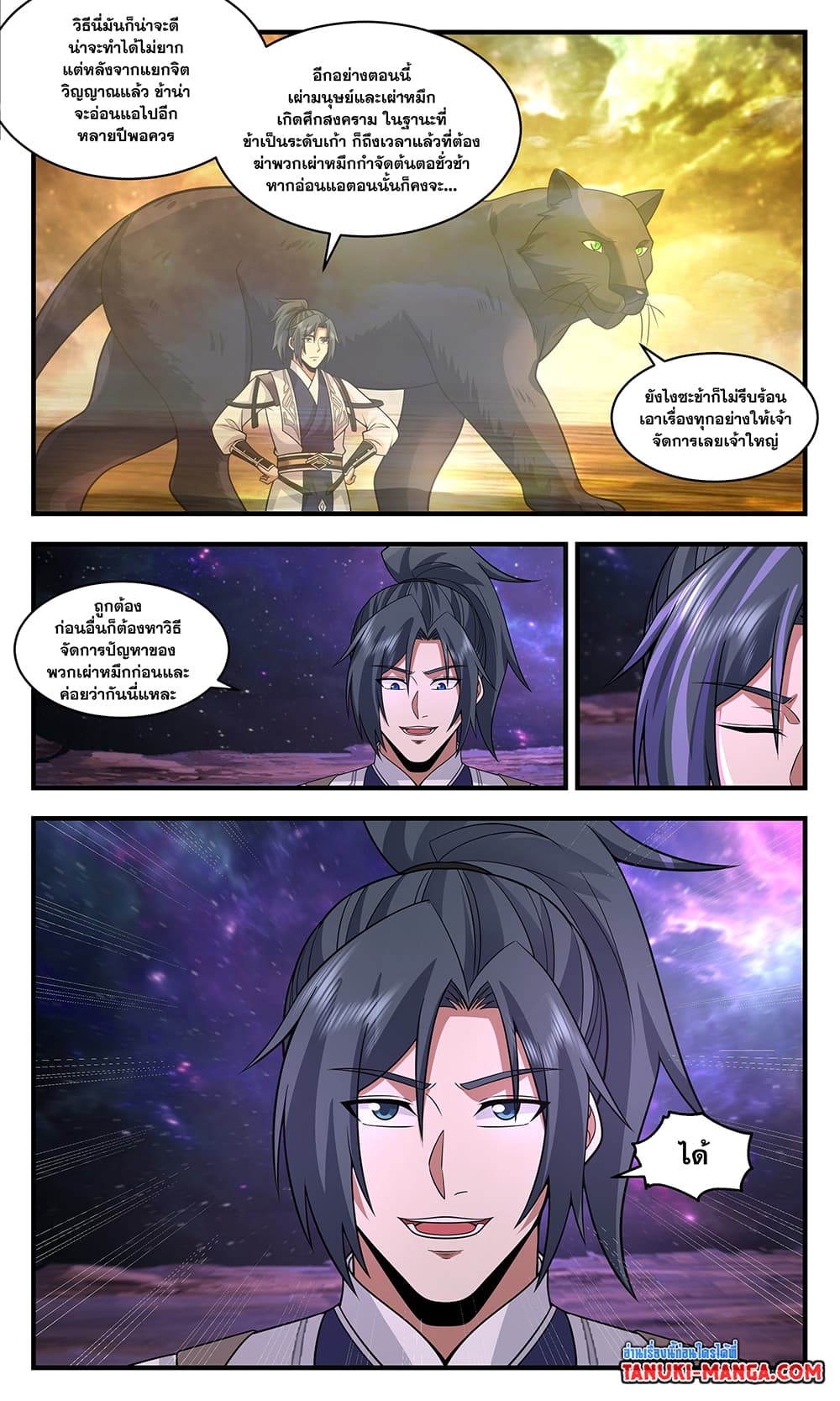 Martial Peak เทพยุทธ์เหนือโลก page 7