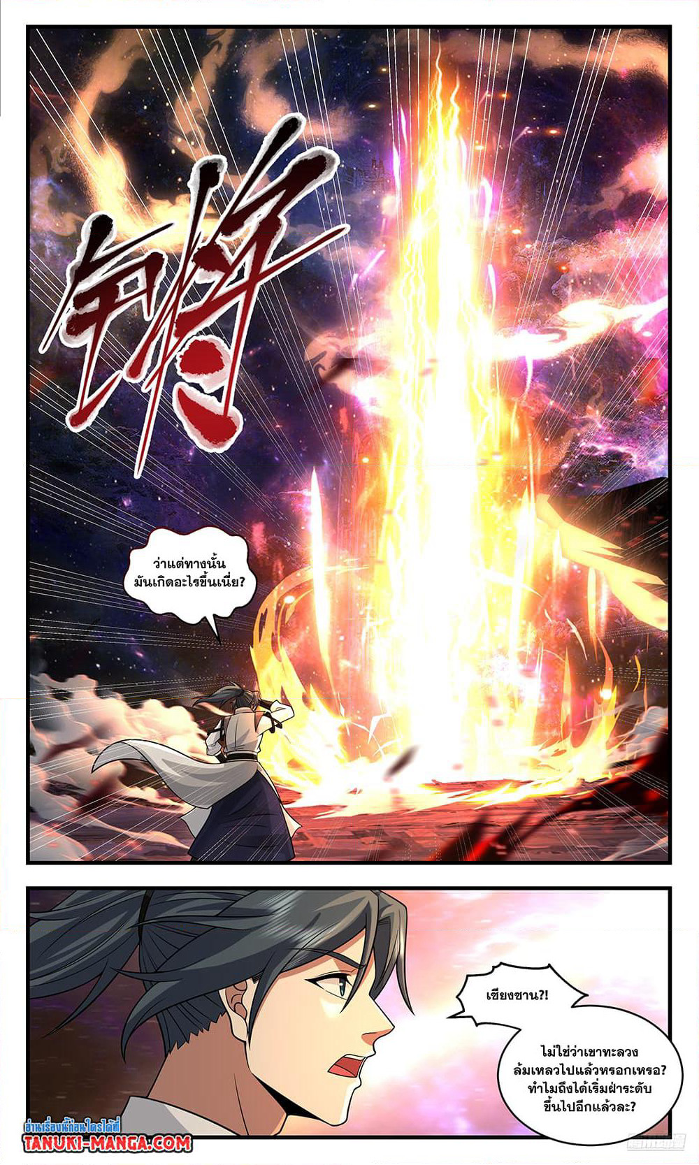 Martial Peak เทพยุทธ์เหนือโลก page 8