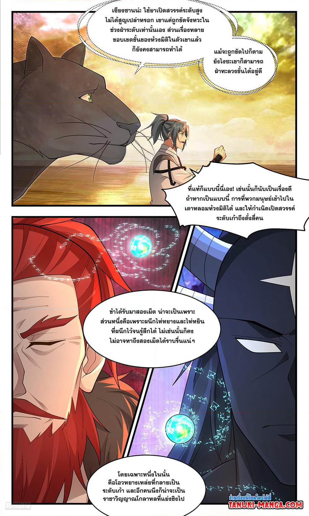 Martial Peak เทพยุทธ์เหนือโลก page 9