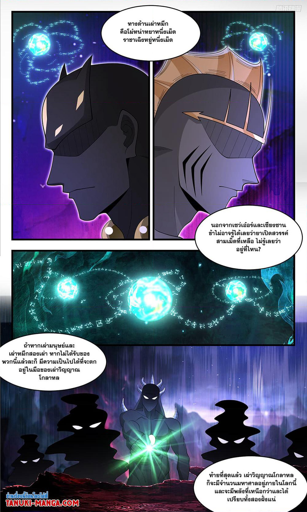 Martial Peak เทพยุทธ์เหนือโลก page 10