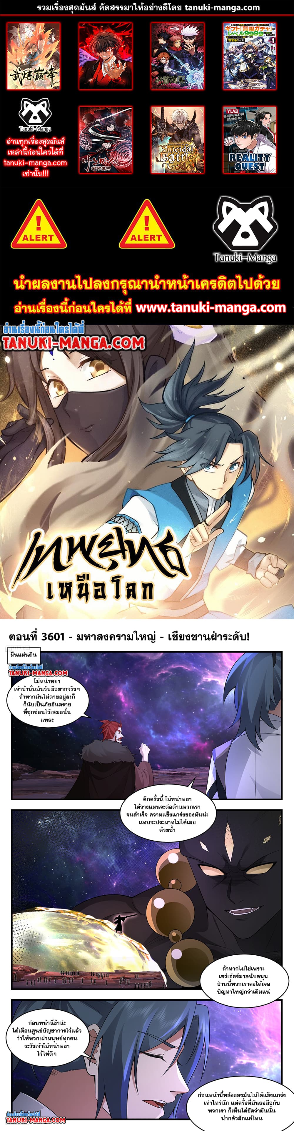 Martial Peak เทพยุทธ์เหนือโลก page 1