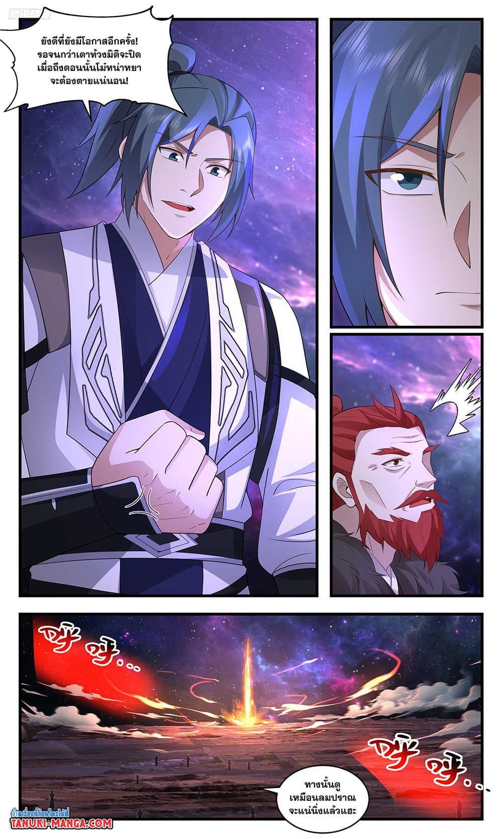 Martial Peak เทพยุทธ์เหนือโลก page 2