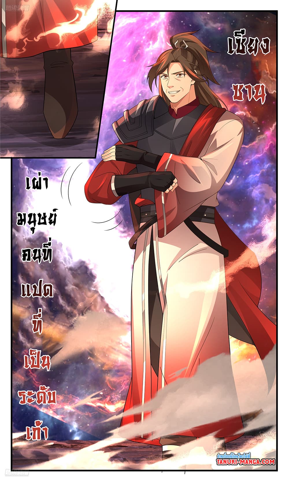 Martial Peak เทพยุทธ์เหนือโลก page 3