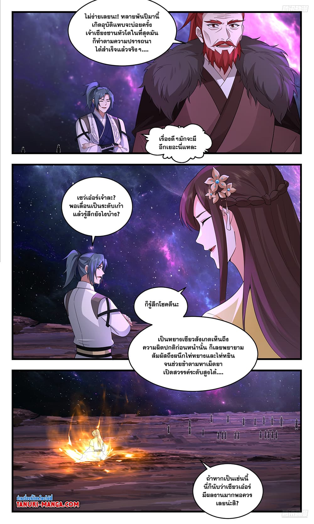 Martial Peak เทพยุทธ์เหนือโลก page 4