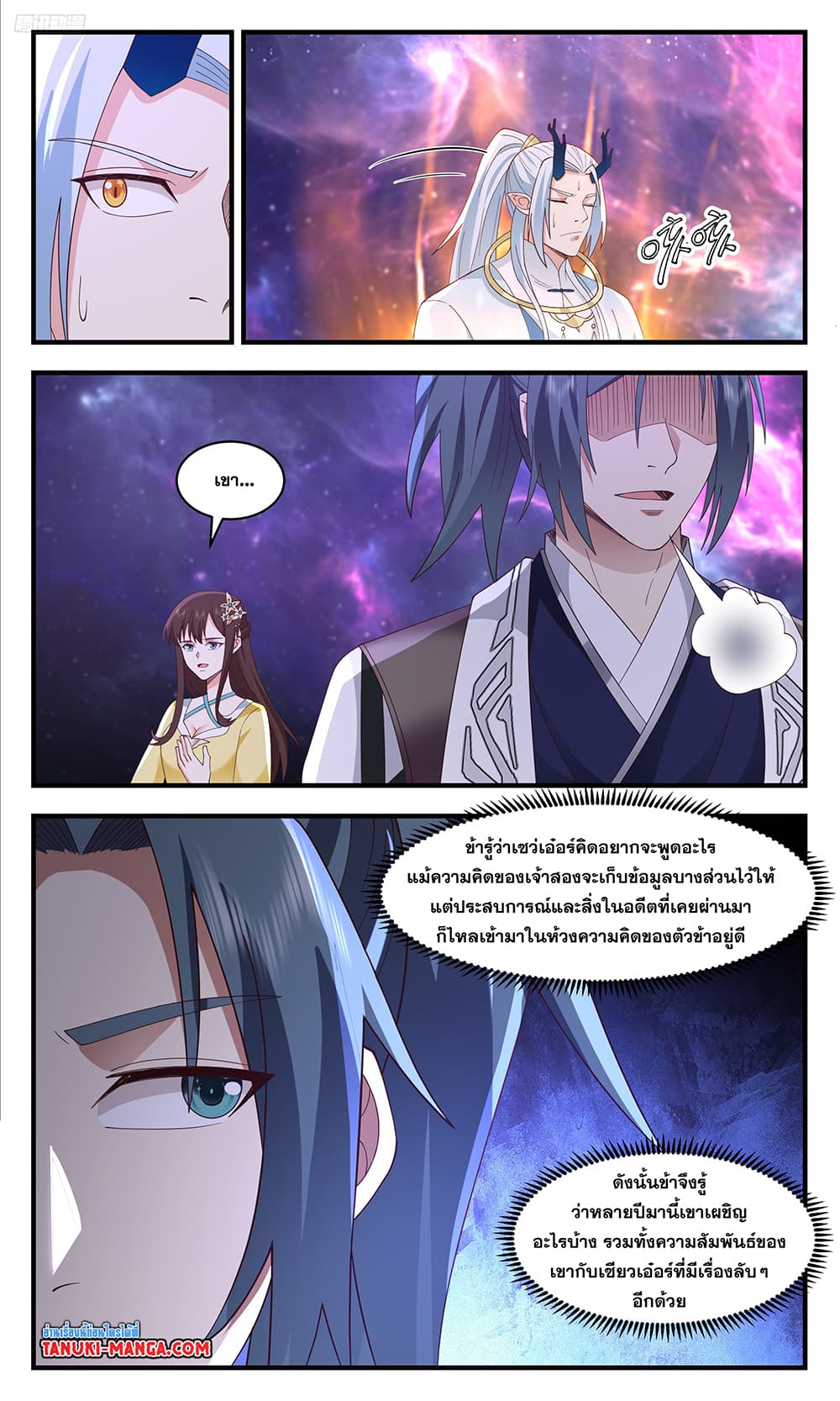 Martial Peak เทพยุทธ์เหนือโลก page 5